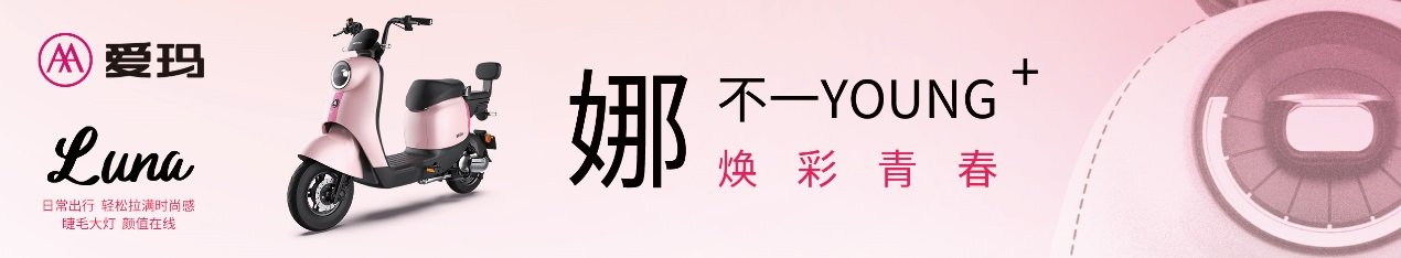  煥彩青春，創意加“瑪”|愛瑪電動車x學院獎邀約百萬學子青年共創