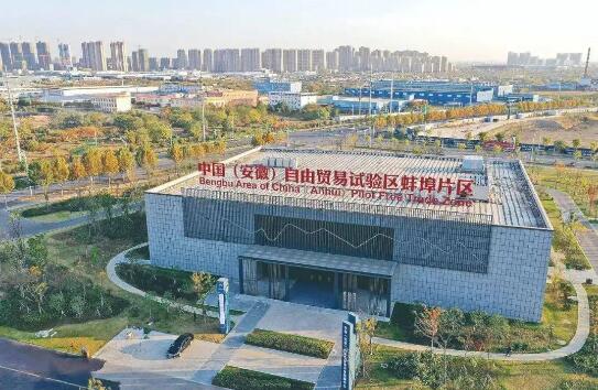 安徽自貿試驗區蚌埠片區：打造