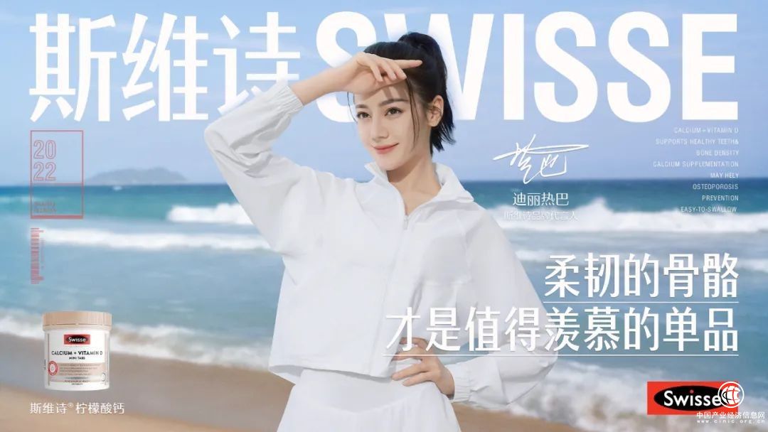 健合集團Swisse斯維詩讓潮流健康生活輕松拿捏！