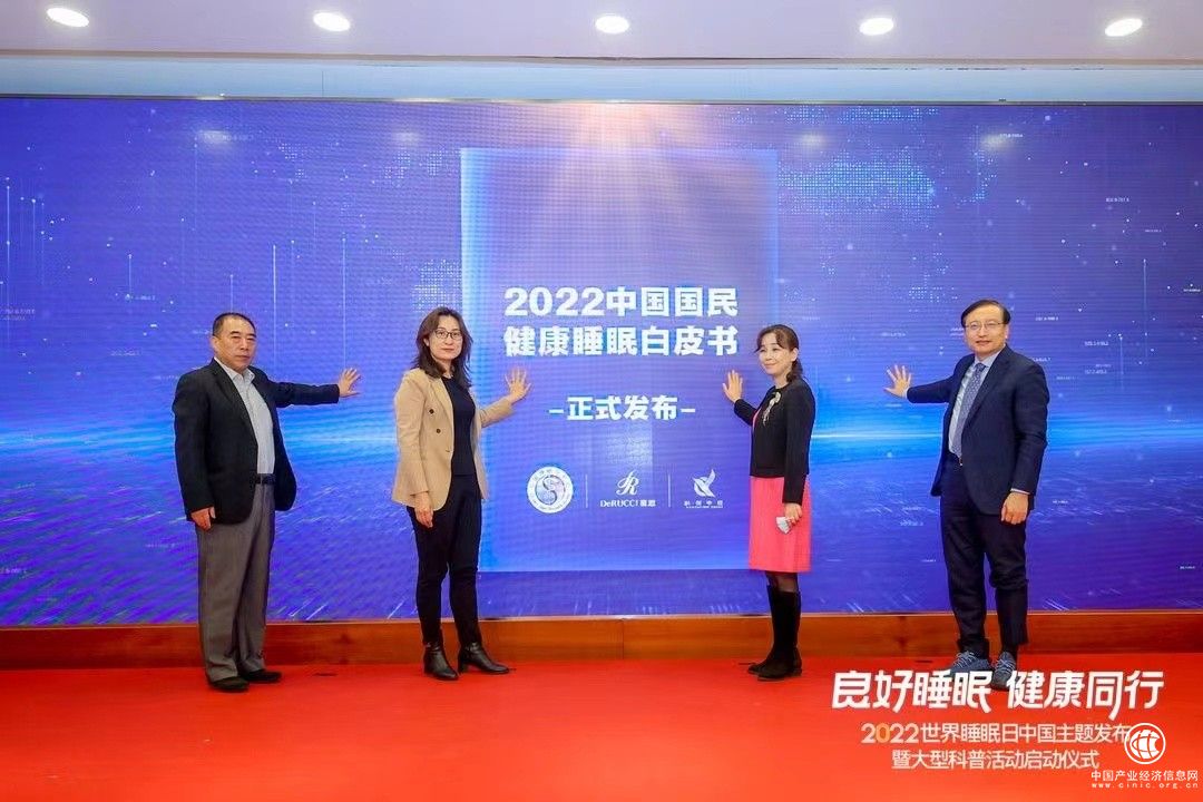  《2022中國國民健康睡眠白皮書》發布，慕思以數據構建國人睡眠圖景