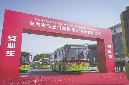 800輛安凱客車發運墨西哥 為全球低碳發展傳遞 “綠色能量”