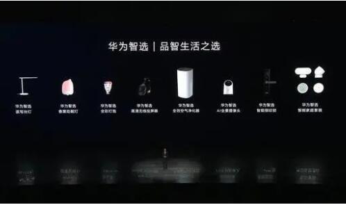 華為全場景新品發布，兼具智慧與時尚的全新數字生活方式由此開啟