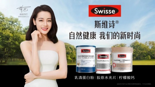 健合Swisse斯維詩專注全民營養健康，讓人們更快樂