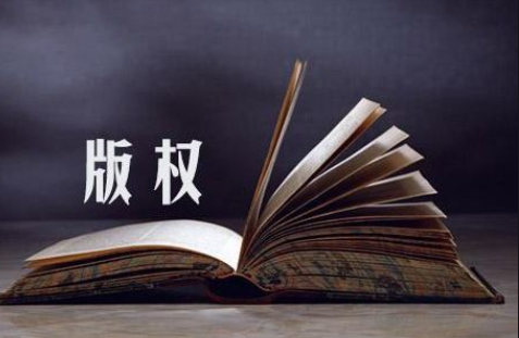 全國著作權去年登記總量逾626萬件