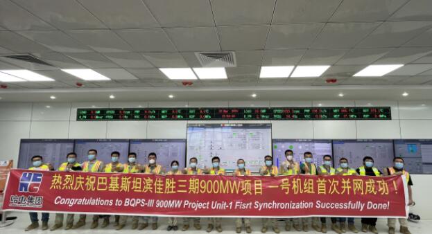 哈電集團承建的巴基斯坦濱佳勝三期900兆瓦聯合循環項目1號機組首次并網成功
