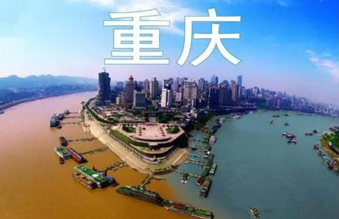 重慶加強世界知名旅游目的地建設