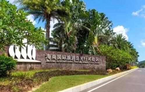 海南加快推進創新型省份建設 2025年建成具有海南特色的區域創新體系