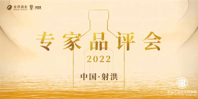  專家眾論生態與老酒，解析舍得酒業獨有的“價值閉環”