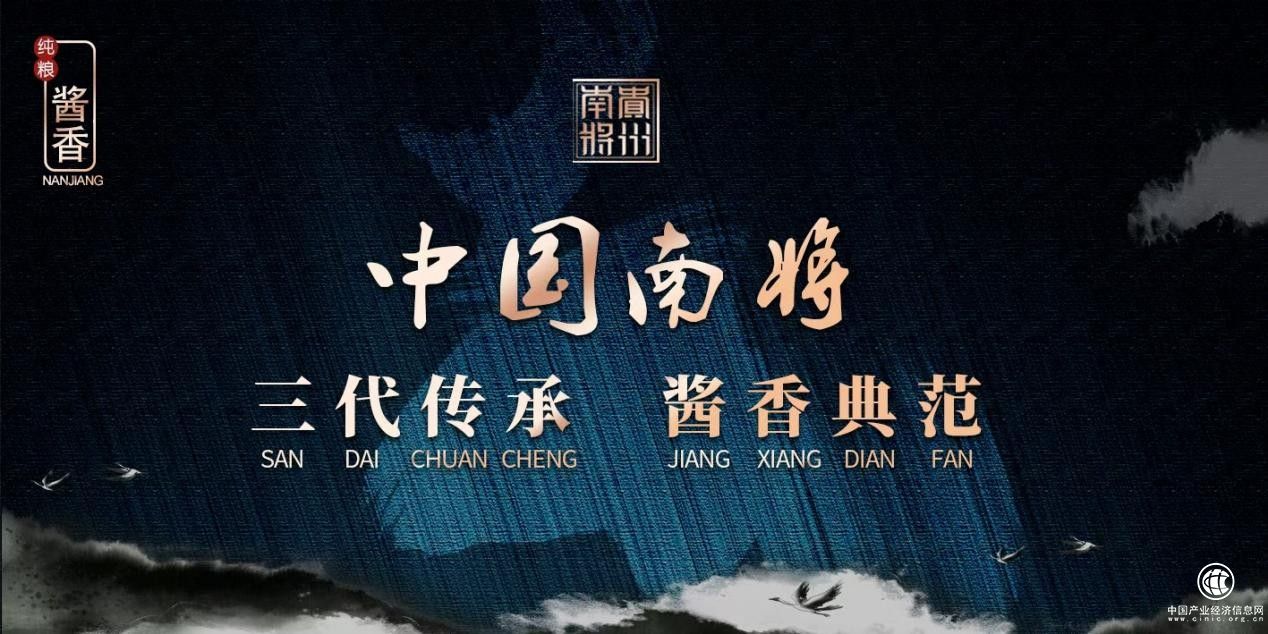  南將酒業，古法傳承的醬香典范