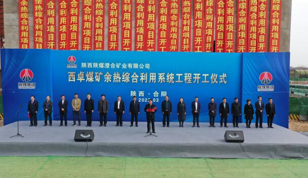 國內首個冬季供暖與井下降溫一體化余熱綜合利用項目開工