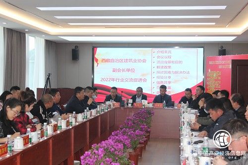  西藏羊達成功舉辦西藏自治區建筑業協會副會長單位2022年行業交流促進會