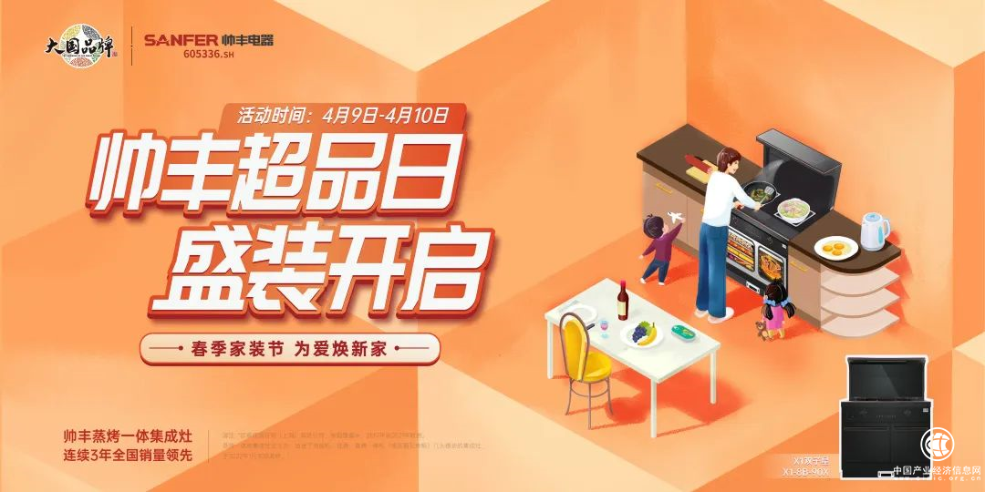  集成灶10大品牌帥豐電器超級品牌日賦能線上線下，實現銷量口碑雙豐收