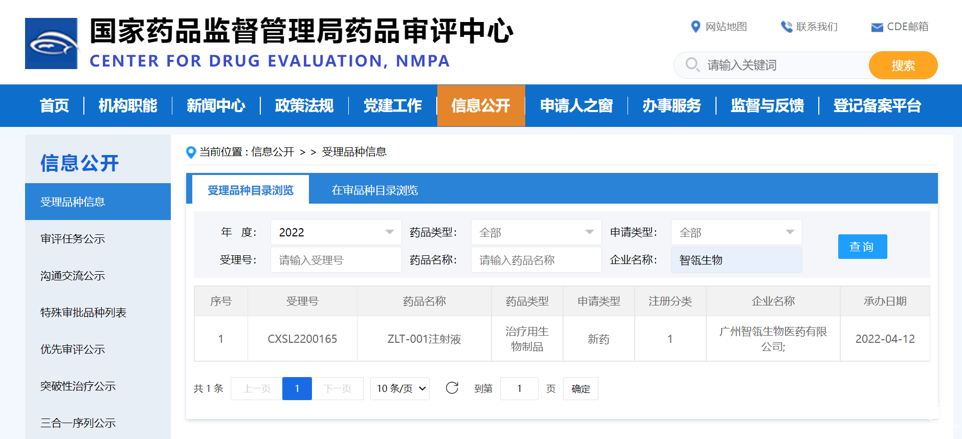  智瓴生物正式提交華南區首款TIL細胞新藥臨床試驗申請并獲CDE受理