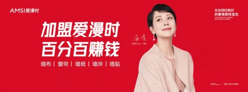 將幫扶貫徹始終，愛漫時睡眠窗簾與經銷商攜手同行互幫互助