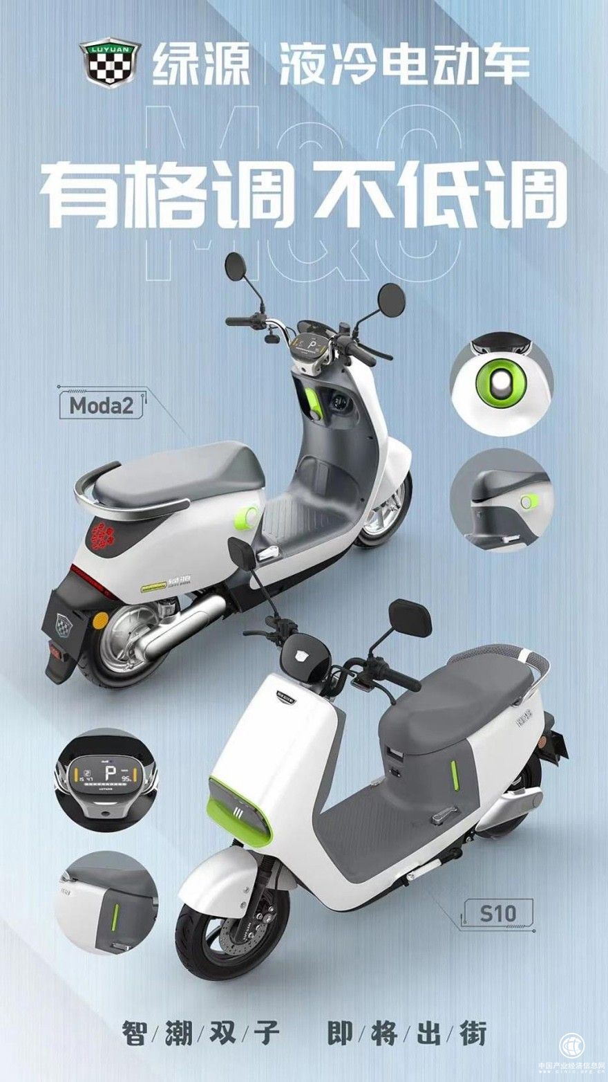  綠源液冷電動車雙新品齊發，科技引領智能出行