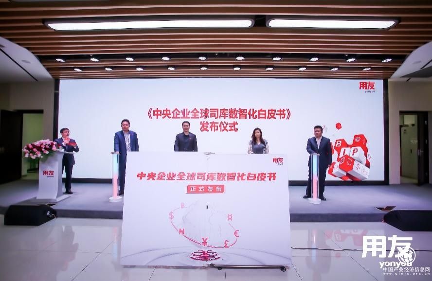  中央企業全球司庫體系建設研討會成功舉辦 業界專家齊力探尋司庫體系快速路