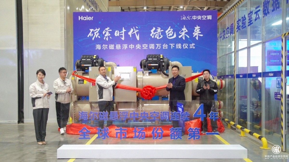  中國領跑磁懸浮中央空調市場，海爾做對了什么