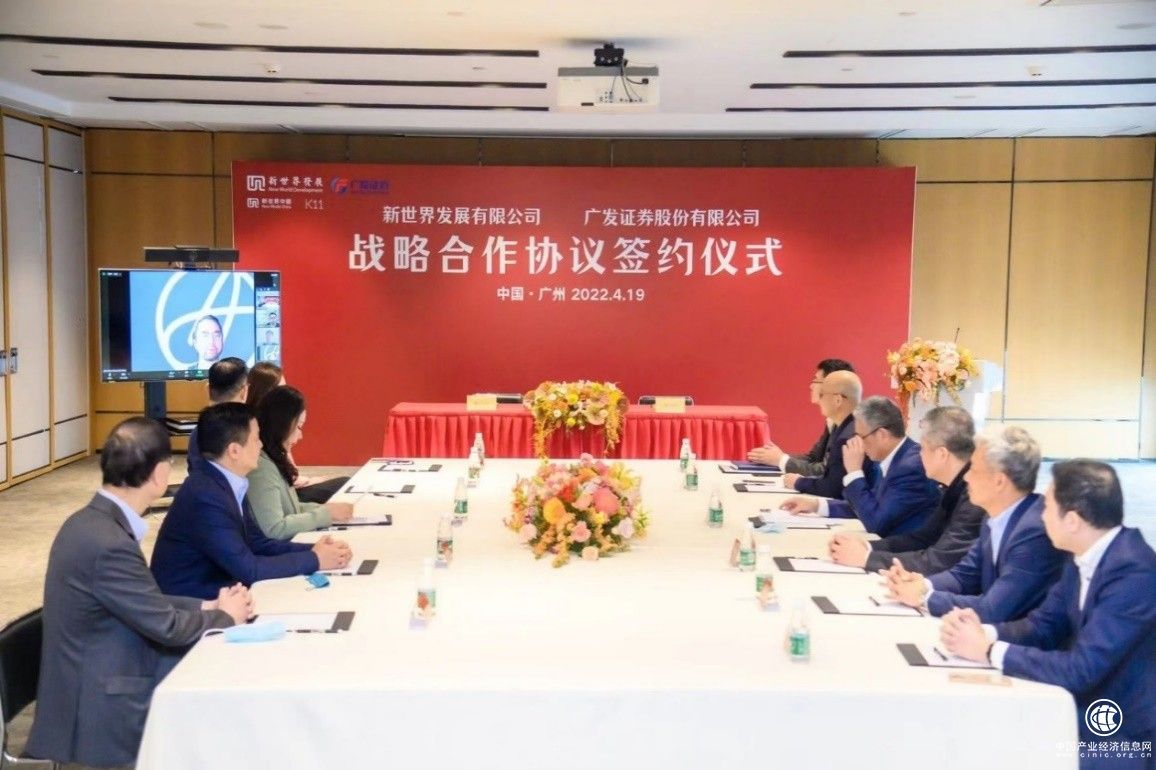  強強聯合 新世界與廣發證券簽署戰略合作 探索新發展格局下的高質量發展 