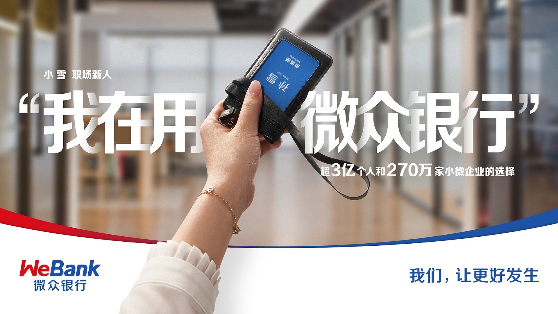  微眾銀行堅持可持續發展理念，踐行綠色金融