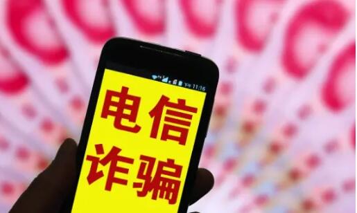 中共中央辦公廳 國務院辦公廳印發《關于加強打擊治理電信網絡詐騙違法犯罪工作的意見》