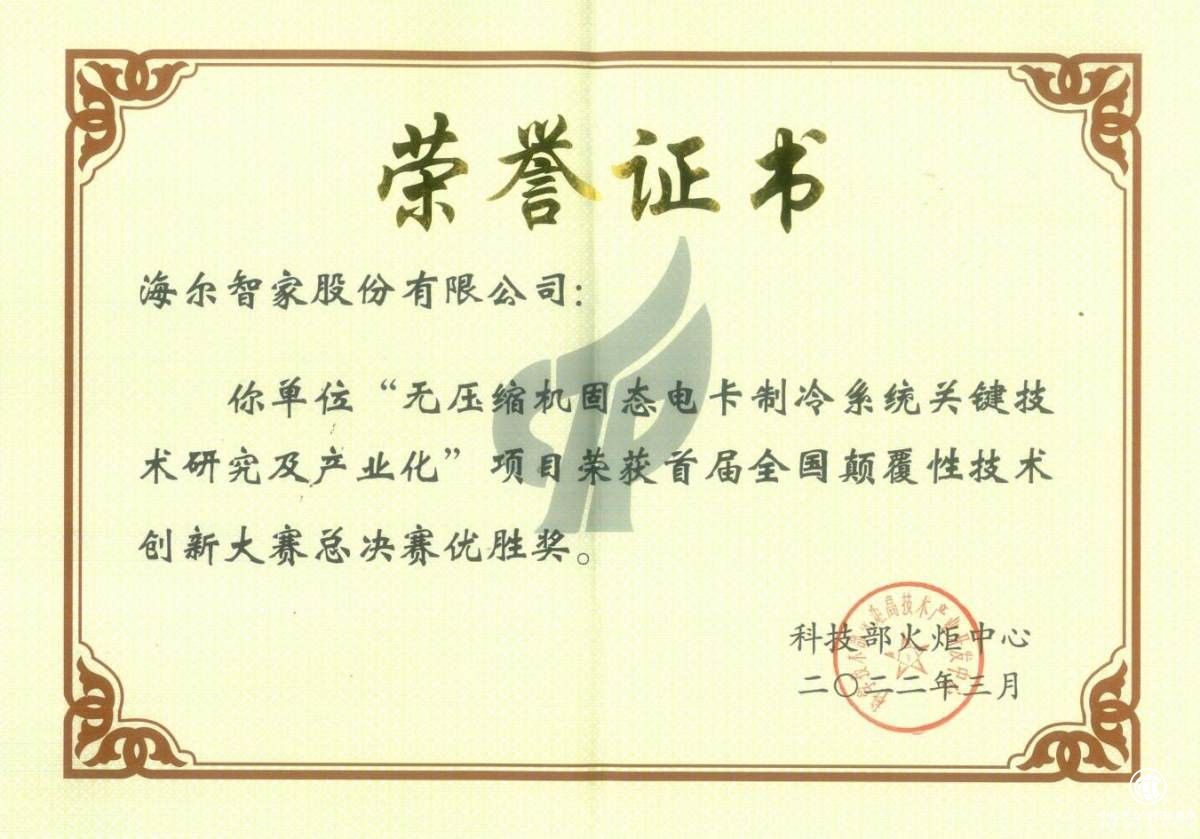  抓住顛覆性技術突破口，海爾科技創新下出先手棋