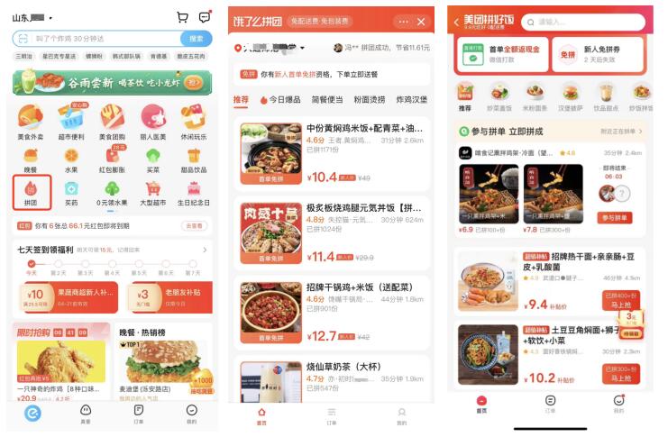美團嘗試“集中出餐、集中配送”新模式，推出團購版外賣“拼好飯”