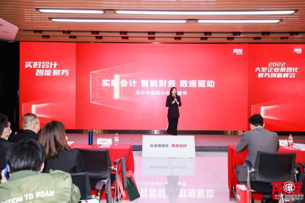  2022大型企業數智化財務創新峰會線上線下同步召開