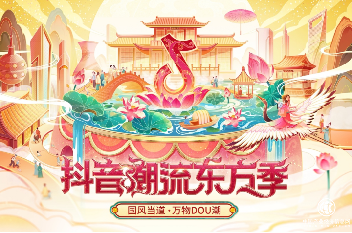  抖音電商推出“抖音潮流東方季”活動，助力優質國貨銷售