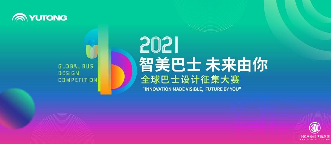  引領技術前沿，深耕產學研究，透過全球巴士設計大賽看技術宇通