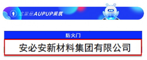 安必安成功入選采筑商城嚴選供應商名錄