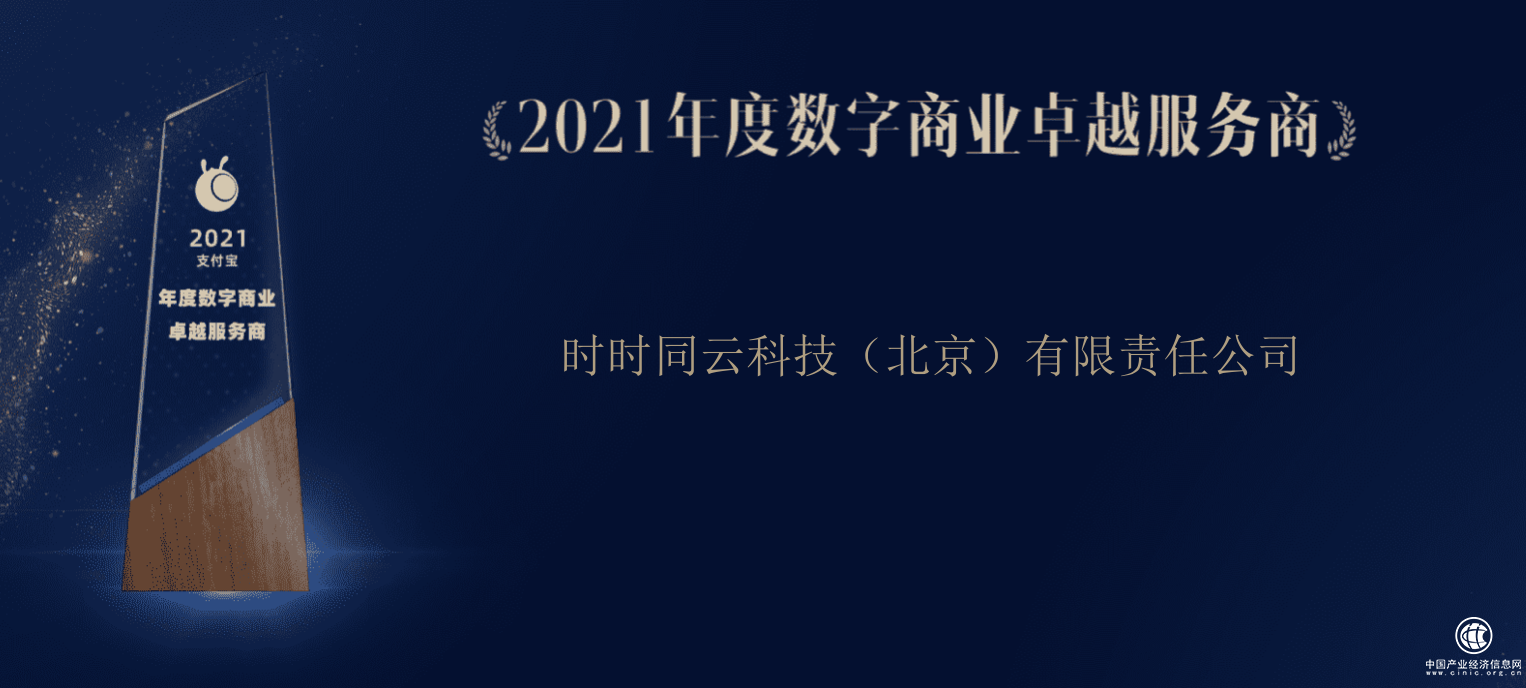  客如云喜提“數字商業服務供應商”獎，始終為商家數字化升級保駕護航