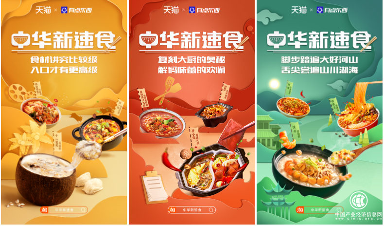  囤貨黨看這里！天貓有點東西端出“中華新速食”，到底哪里超出預期？