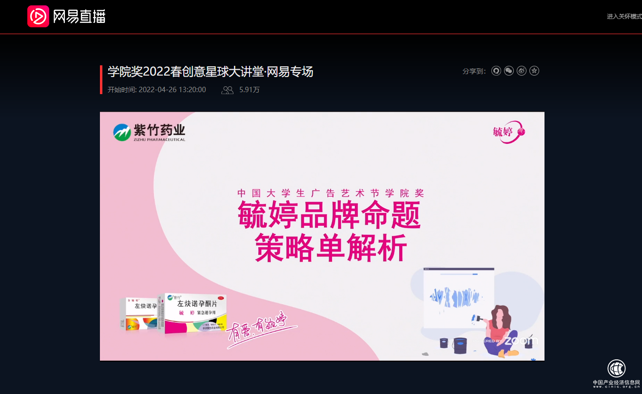 近8萬師生擠爆直播間，毓婷學院獎創意課堂全國場火熱開講！