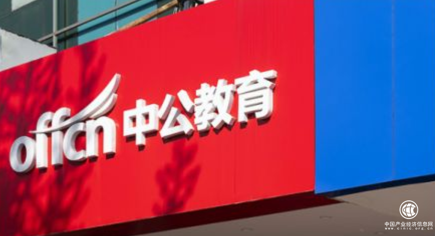  企業和市場需求相對接，中公教育開展校企合作