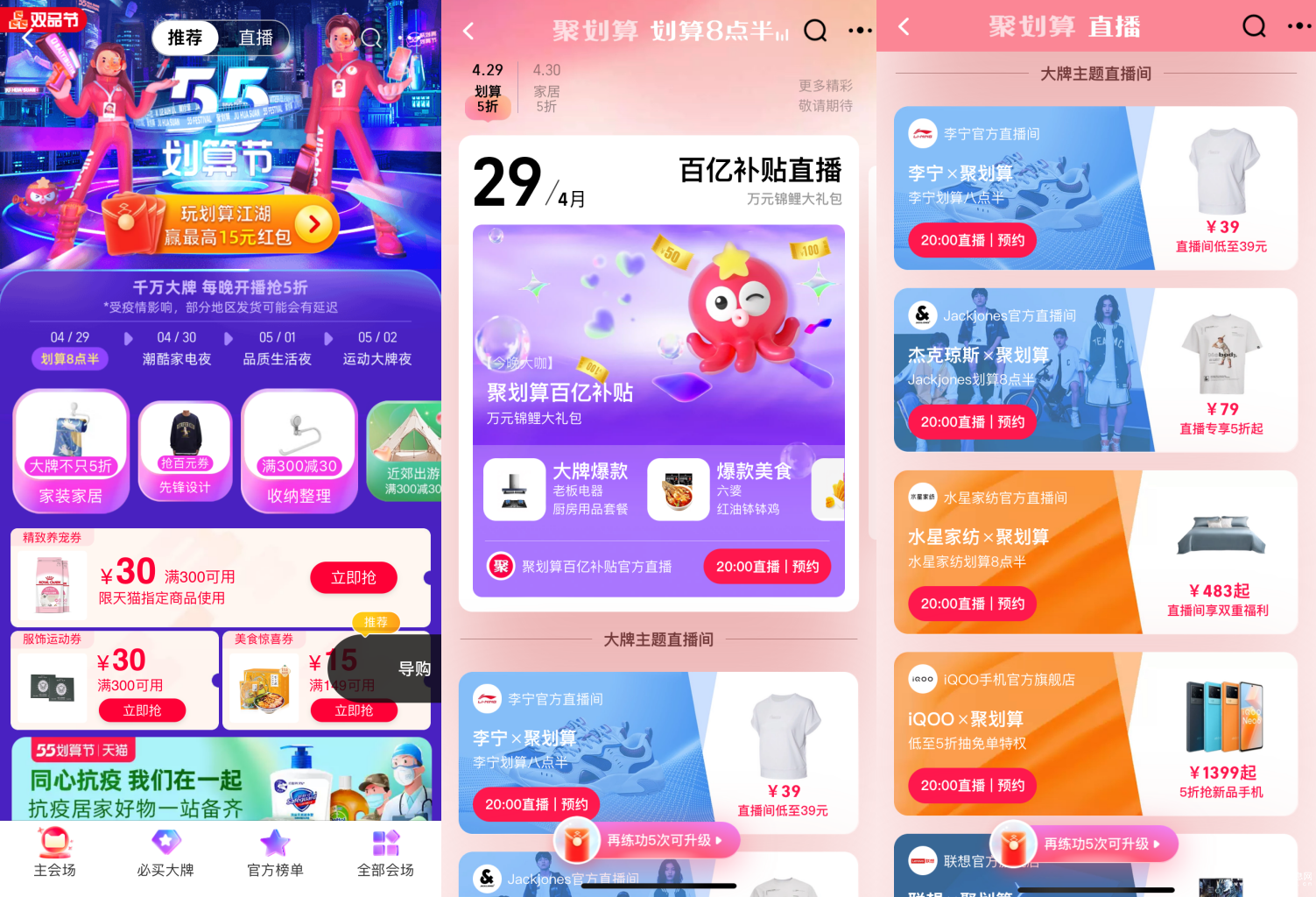  「千店聯播」引爆品牌店播 聚劃算55劃算節升級直播效能