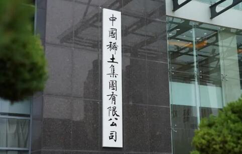 最年輕央企強勢開局中國稀土集團一季度實現“滿堂紅”
