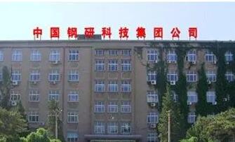 中國鋼研：加強科技創新 服務國之大者