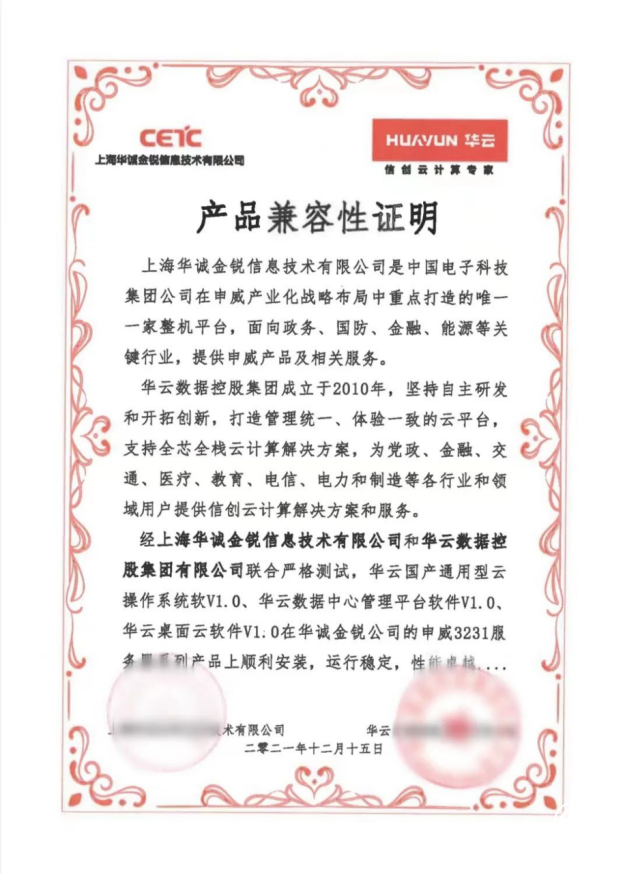  構建中國云生態 | 華云數據與華誠金銳完成產品兼容互認證 攜手夯實信創產業發展底座