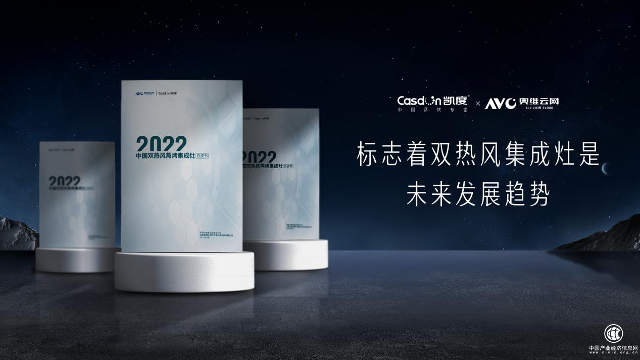  引領行業變革，凱度雙熱風蒸烤集成灶推打造智能一體化廚房解決方案