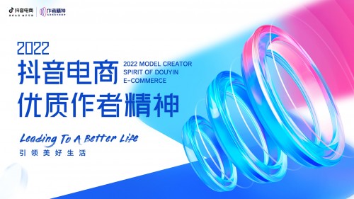 抖音電商發布優質作者精神，積極踐行者將獲取更多平臺權益