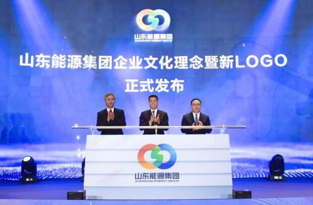 山東能源集團發布企業文化理念和新LOGO