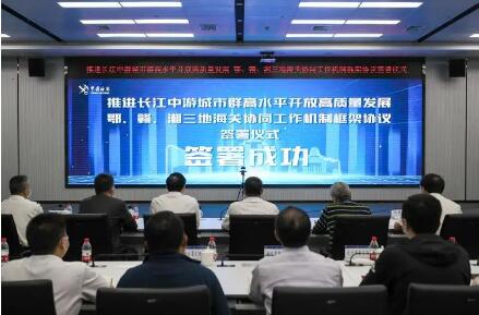 鄂贛湘海關協同工作機制正式啟動