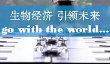 下一個5年，生物經濟會是風口嗎？