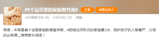  當當網：兩大話題登上熱搜，父母和孩子都要打怪升級