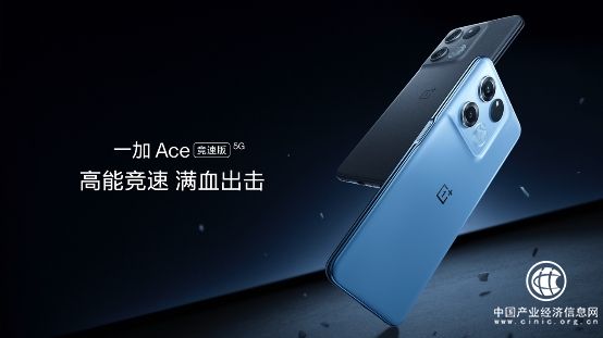  1899元到手天璣8100-MAX新機！一加Ace競速版強勢發布 