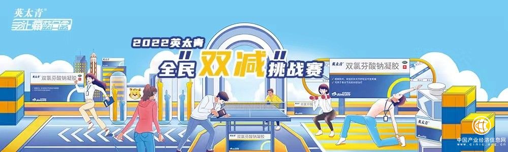  2022英太青全民雙減挑戰賽開啟，共踏健康新征程！