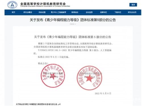  《青少年編程能力等級》標準發布，點貓科技作為主要起草單位參與全部5項標準研制 