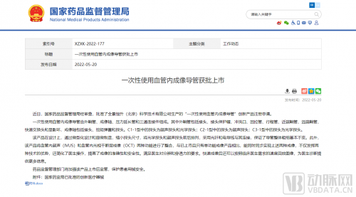  全景恒升創新二合一腔內影像系統及導管  獲得國家藥品監督管理局批準上市