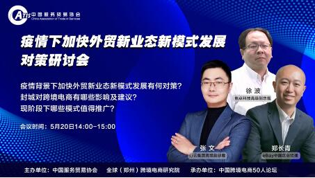 焦點科技徐波：基于跨境外貿特點的新生態正在構筑中