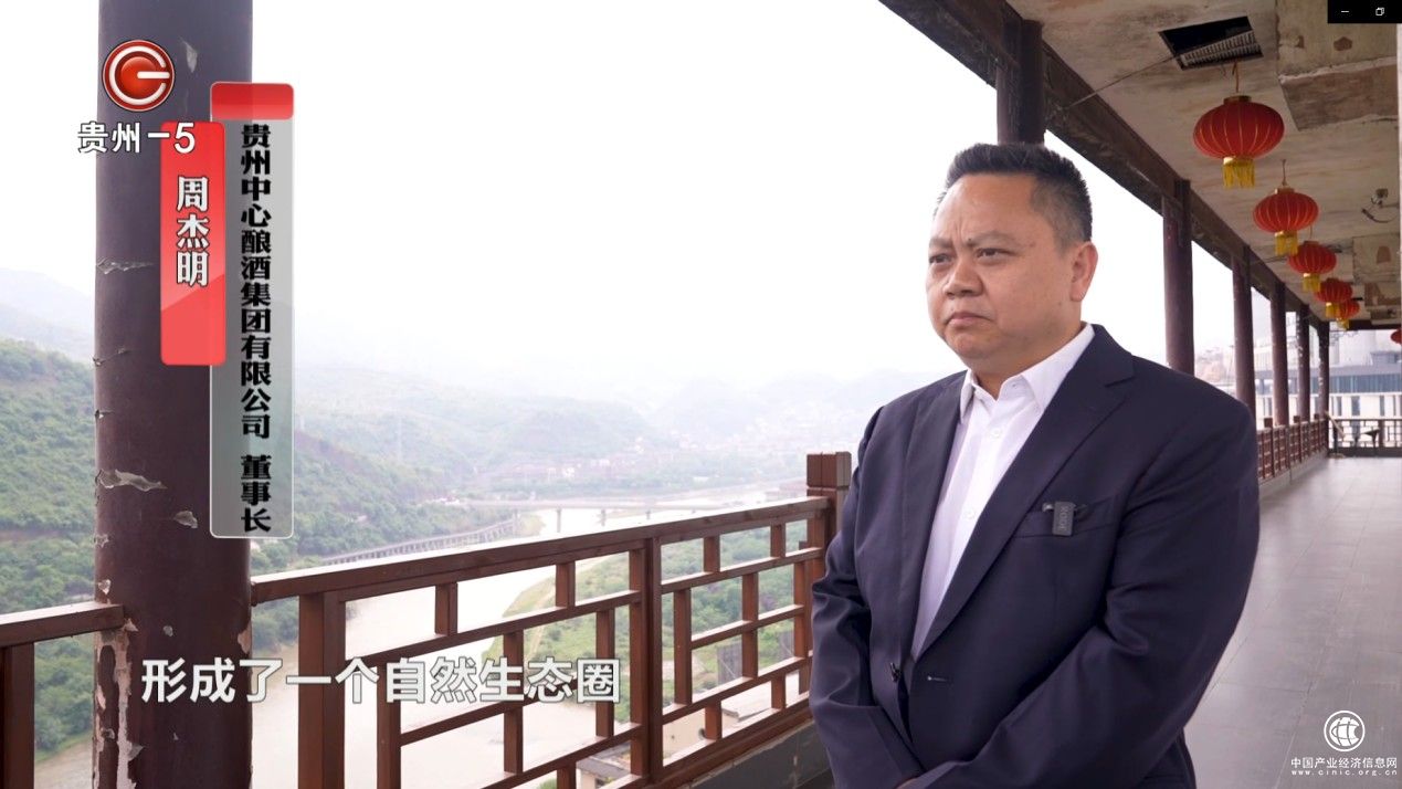  中心釀酒集團董事長周杰明接受貴州電視臺《酒業動靜》欄目專訪